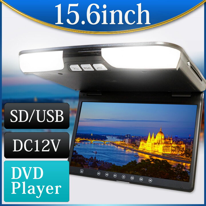 楽天市場】【期間限定7200円OFF!】フリップダウンモニター DVD 15.6 
