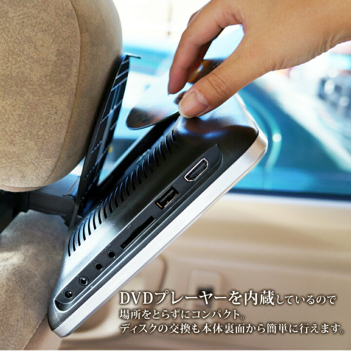 楽天市場】ヘッドレストモニター 車 DVDプレイヤー 後部座席 10インチ 