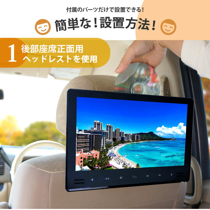 楽天市場】ヘッドレストモニター 10.1インチ 車 DVDプレーヤー 後部 