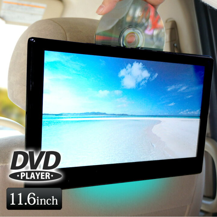 楽天市場】ヘッドレストモニター 車 DVDプレーヤー 後部座席 スマホ 