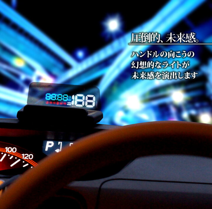 楽天市場 ヘッドアップディスプレイ 車 Hud Gps シガーソケット 後付け 日本語説明書付き デジタルプロジェクター スピードメーター 12v 24v トラック対応 送料無料 Hud501 ドライブワールド