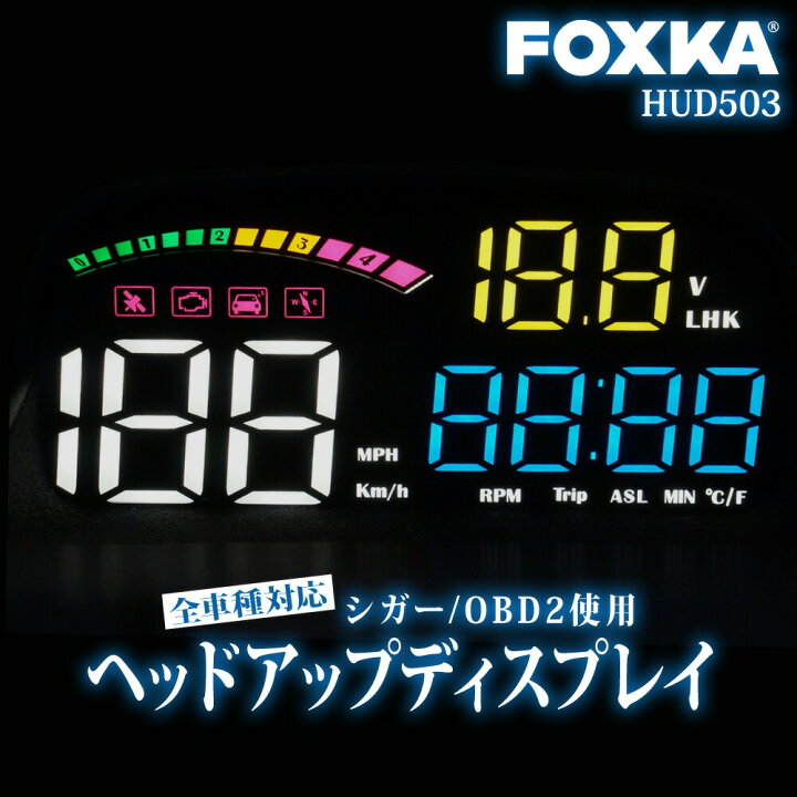 楽天市場 ヘッドアップディスプレイ 車 Hud Gps Obd2 後付け 全車種対応 日本語説明書付き スピードメーター あす楽 送料無料 Hud503 ドライブワールド