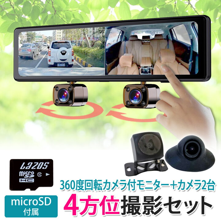 楽天市場】ドライブレコーダー 前後 ミラー型 SDカード32GB付 9.66 