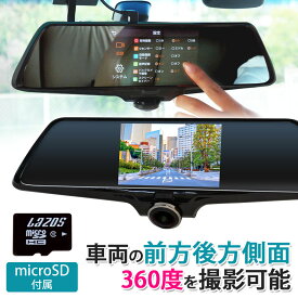 【メーカー純正品】 ドライブレコーダー 前後 360度 ミラー ドラレコ 前後 後方 ミラー型 駐車監視 360 SDカード付き 車内 車内撮影 ステッカー セット シガーソケット J500-SD