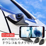 【スーパーSALE10％OFF】電子サイドミラー ドライブレコーダー サイドカメラ モニター 駐車監視 常時電源…