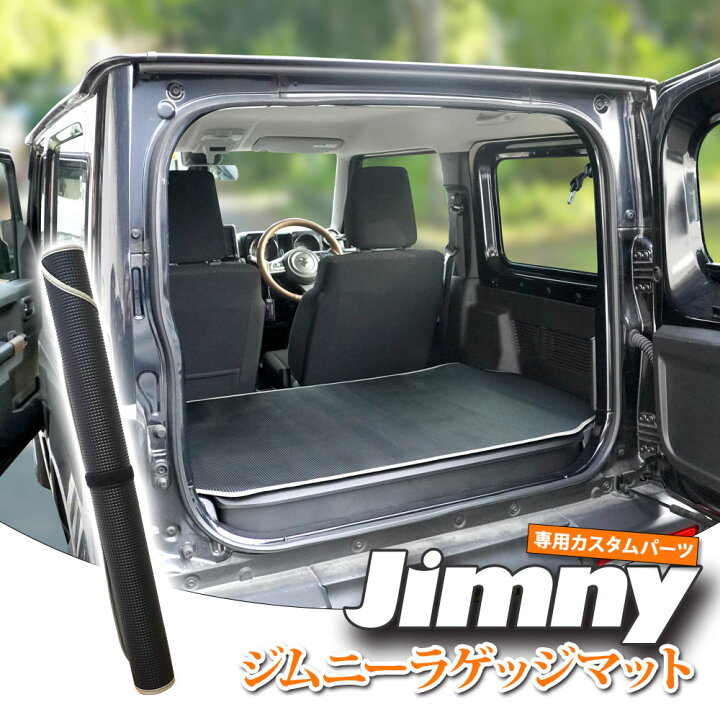 楽天市場】ジムニー JB64W ジムニーシエラ JB74W ラゲッジマット 