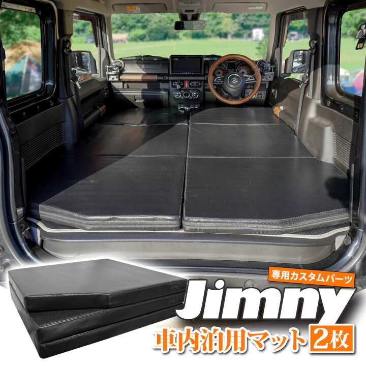 楽天市場】ジムニー 車中泊 マット キャンプ 折りたたみ フラット 