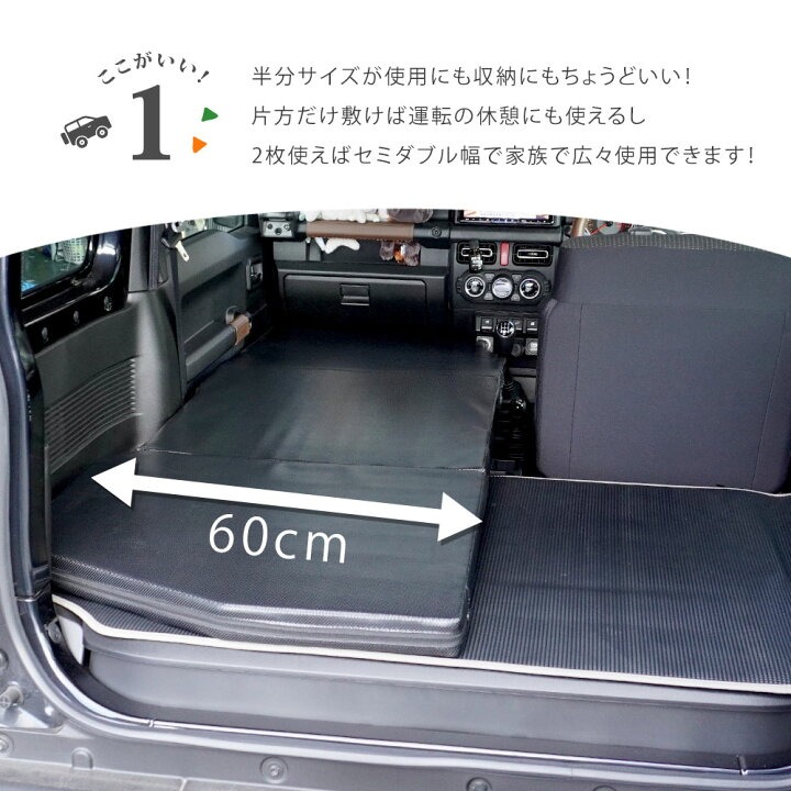 楽天市場】ジムニー 車中泊 マット キャンプ 折りたたみ フラット 