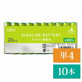 単4 アルカリ 電池 乾電池 Lazos 10本 単四 長時間 長持ち メール便【送料無料】 [LA-T4]
