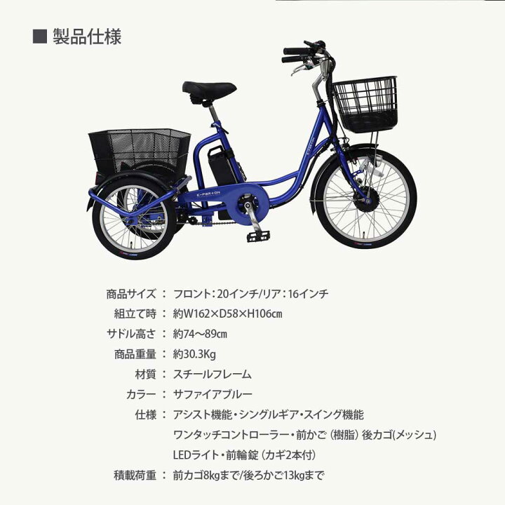楽天市場】電動アシスト三輪車 自転車 LEDライト付き ワンタッチ 