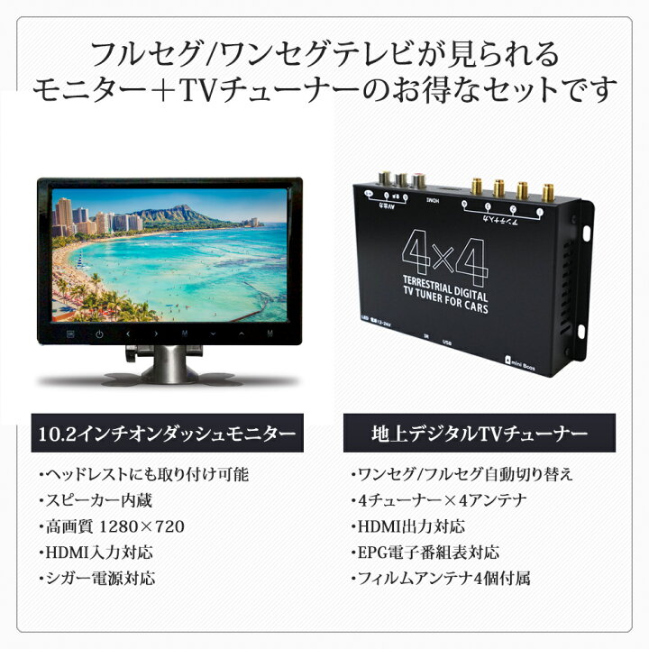 楽天市場】オンダッシュモニター チューナー セット フルセグ 地デジ 