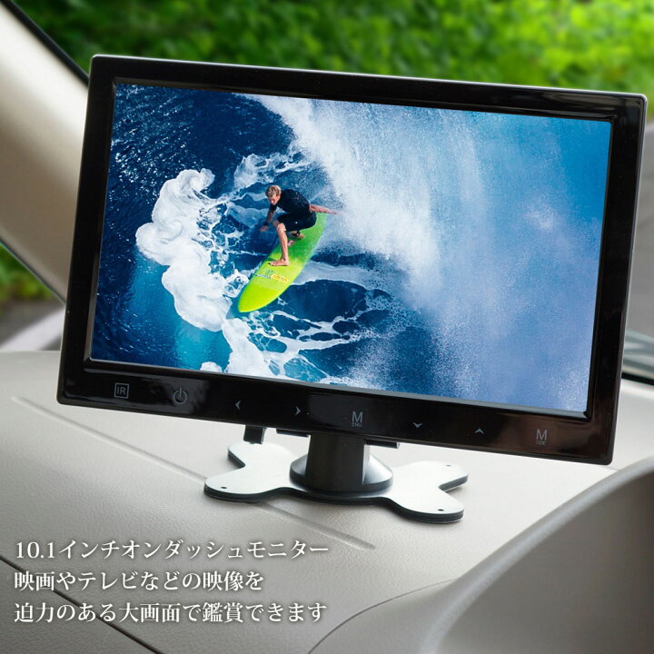 楽天市場】オンダッシュモニター 高画質 10.1インチ 10インチ 【送料 