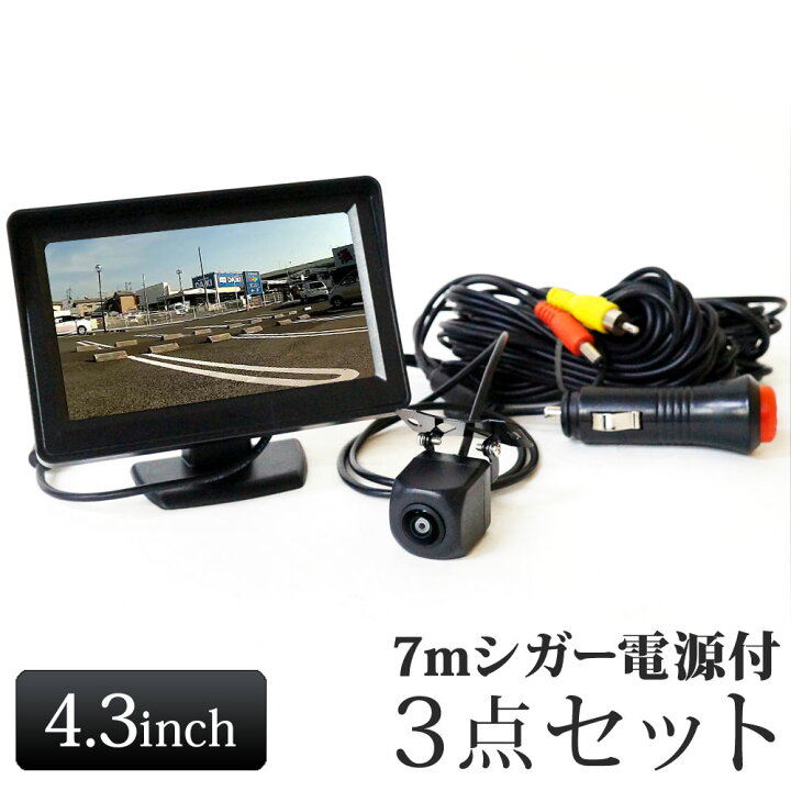 楽天市場】オンダッシュモニター バックカメラ セット 12V 24V 4.3 