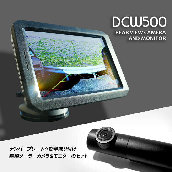 楽天市場】ワイヤレス バックカメラ モニターセット 5インチ ソーラー  