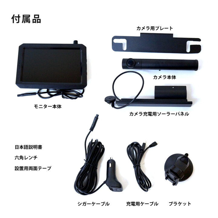 楽天市場】ワイヤレス バックカメラ モニターセット 5インチ ソーラー 