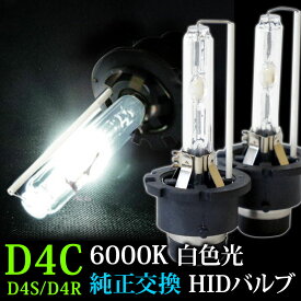 HID バーナー D4R D4S 共通 バルブ HIDバルブ左右2個セット 6000K 35W あす楽 【送料無料】 [D4CK6]