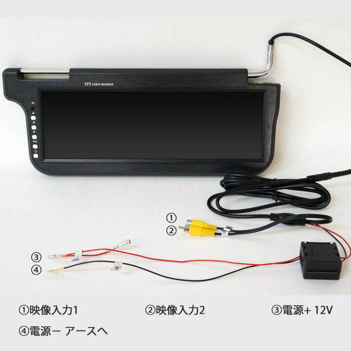 楽天市場】サンバイザーモニター 12.2インチ 左右セット 分配器付き 
