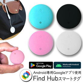 スマートタグ Android アンドロイド GPS 紛失防止タグ スマートトラッカー Find hub対応 キーファインダー 薄型軽量 迷子防止 ペット 鍵 財布　送料無料 [ST002]