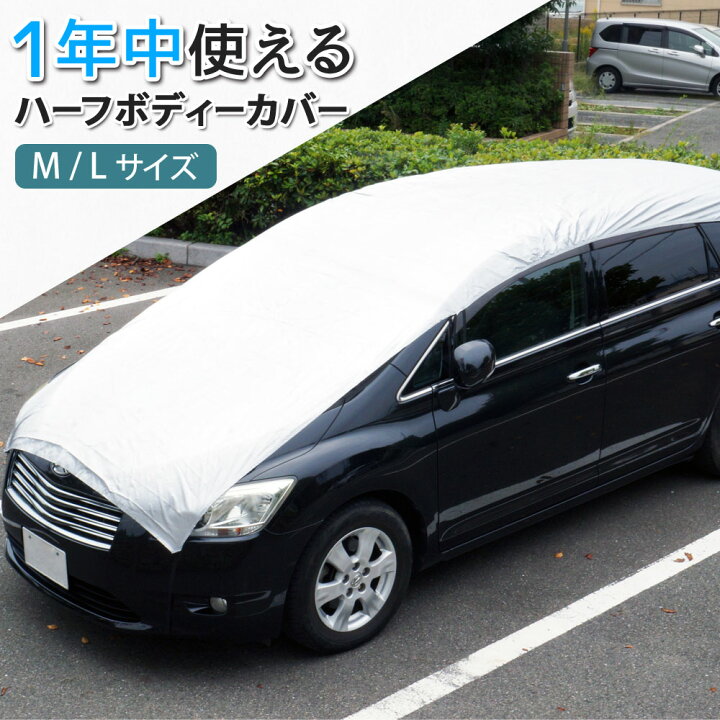 楽天市場】車 カバー フロントカバー ボディカバー 凍結防止 ハーフ 