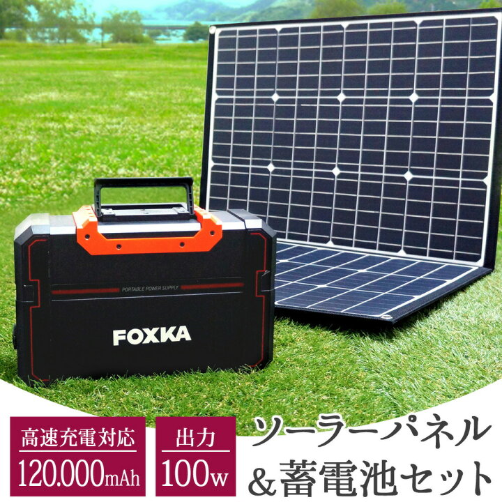 楽天市場】ポータブル電源 120000mAh ソーラーパネル 100W セット 