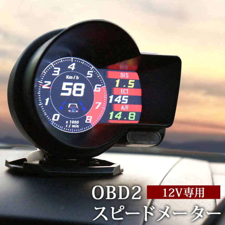 楽天市場 タコメーター Obd2 スピードメーター マルチ メーター 後付け 日本語 説明書付き あす楽 送料無料 Xaa379 ドライブワールド