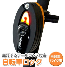 【スーパーセール10％OFF】自転車ロック テールライト付 鍵 充電式 LEDライト 鋼合金 盗難防止 折りたたみ あす楽 【送料無料】 [XAA384]