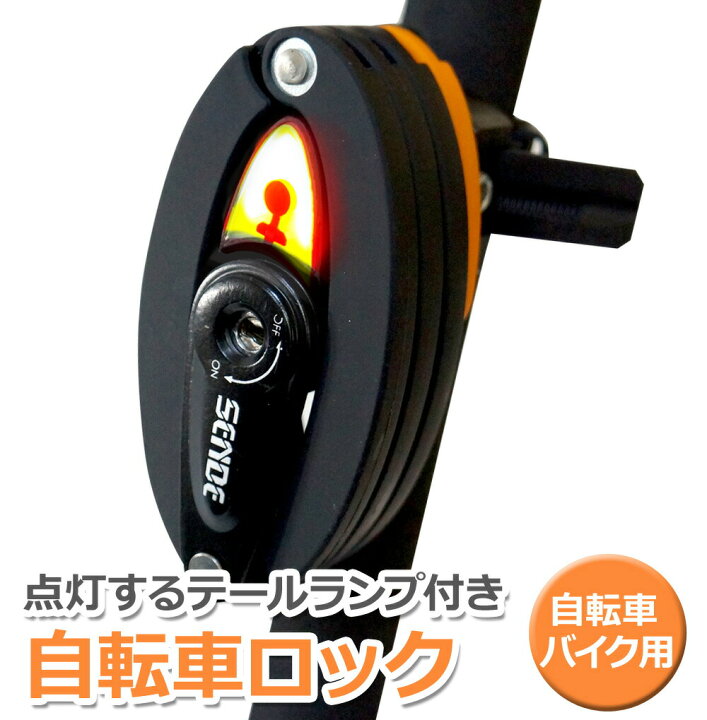 自転車 盗難防止ライト 自転車ロック
