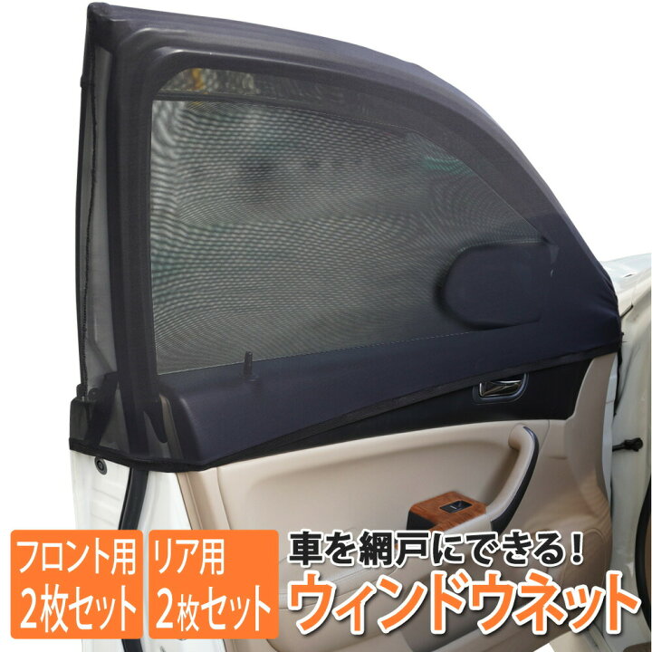 楽天市場】車 ウィンドカバー サンシェード フロント用 リア用 日除け 