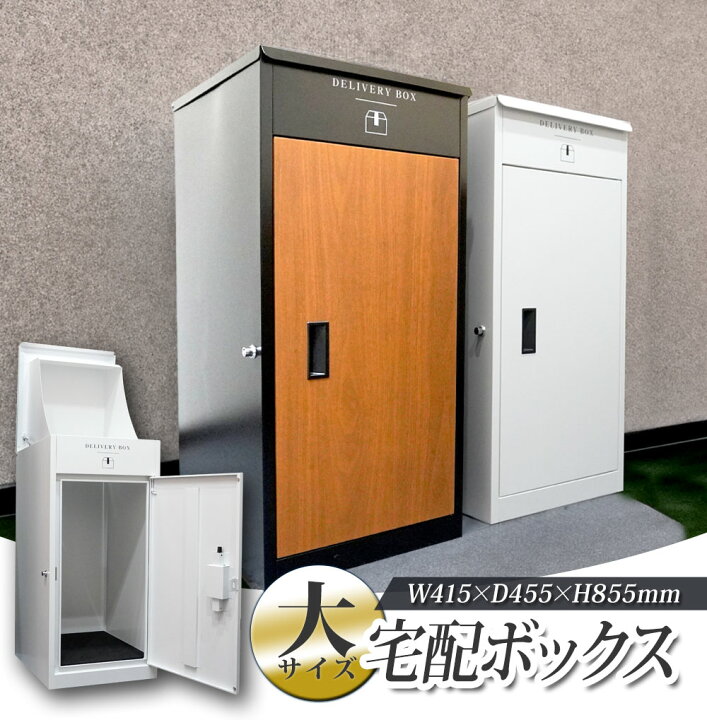 楽天市場】宅配ボックス 1年保証 130L 大容量 屋外 左右両開き 