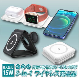 3in1 ワイヤレス充電器 置くだけ充電 持ち運び 3in1 折りたたみ 急速充電 15W iphone airpods 同時充電 applewatch充電器 スタンド iphone12/13/14 applewatch2/3/4/5/6/7/8/9/SE Airpods1/2/pro3 Android あす楽 送料無料 [XCA294]