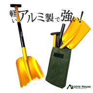 Prairie House 雪かき スコップ アルミ 除雪 軽い シャベル 軽量 組み立て 雪かき 雪下ろし 長さ調節 車 …