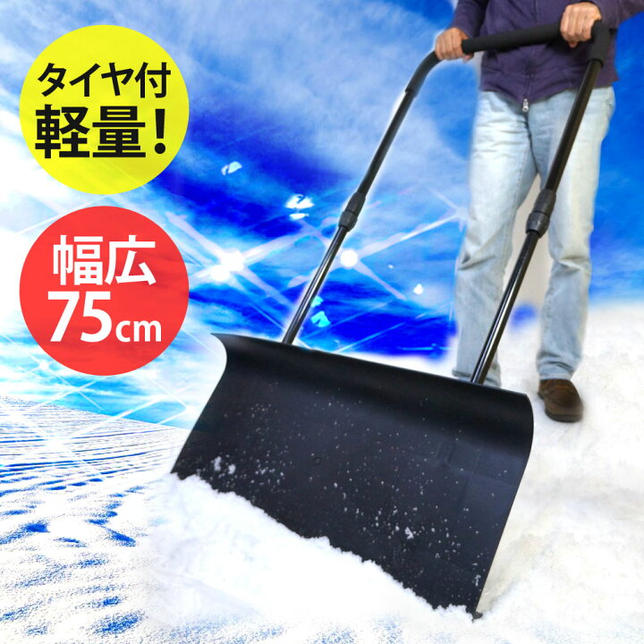 楽天市場】スノープッシャー 除雪 雪かき 車輪 キャスター 付き スノー 