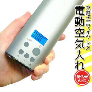 電動空気入れ 自転車用 自動車の通販 価格比較 価格 Com