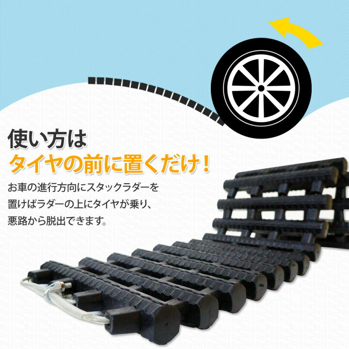 楽天市場 スタックラダー 2個セット スタックステップ 脱出ラダー スタックヘルパー 雪道 脱出 あす楽 送料無料 Xg724 2 ドライブワールド