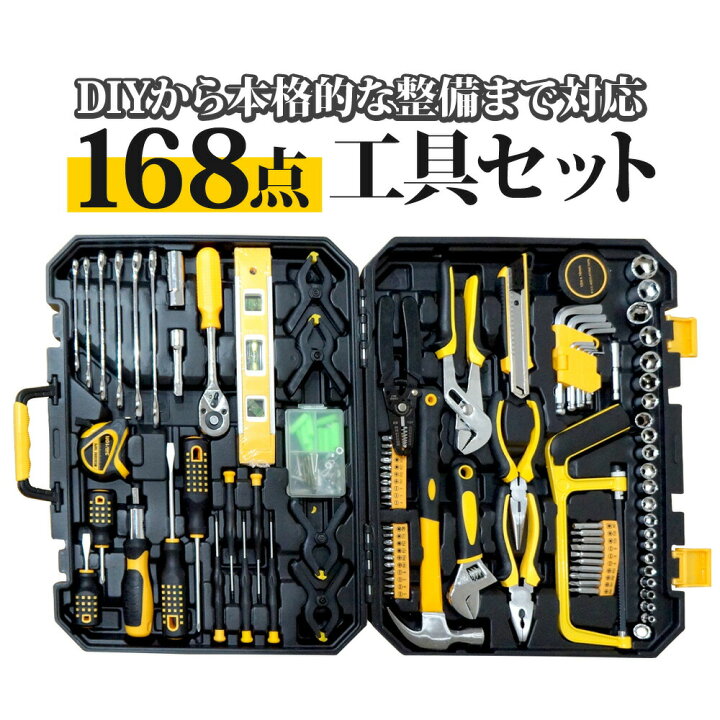 楽天市場】工具セット 168点 ホームツール ガレージツール DIY 工具箱 