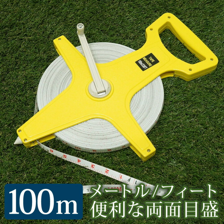 楽天市場 メジャー テープメジャー 100m 巻き尺 グラウンド あす楽 送料無料 Xh715 ドライブワールド