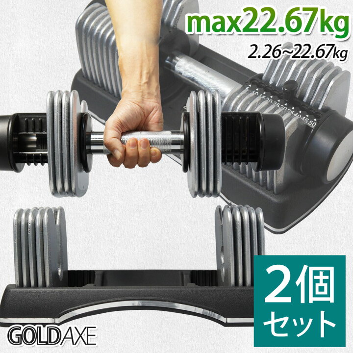 楽天市場】ダンベル 可変式 【送料無料】 2個セット 20kg GOLDAXE 