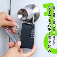 キーボックス ドアノブ ダイヤル式 暗証番号 おしゃれ 壁掛け 屋外 玄関 サーフィン メール便【送料無料…