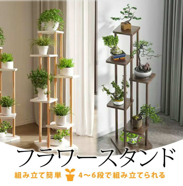 楽天市場】フラワースタンド 6段 おしゃれ 室内 木製 観葉植物 