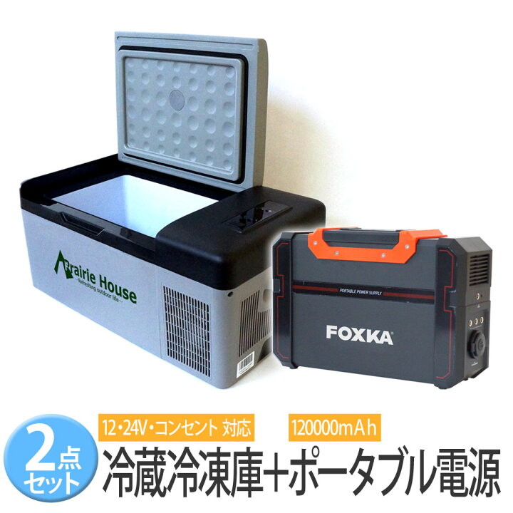 楽天市場】ポータブル電源 ポータブル冷蔵庫 2点セット 444wh 