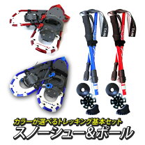 楽天市場】スノーシュー ポール セットの通販