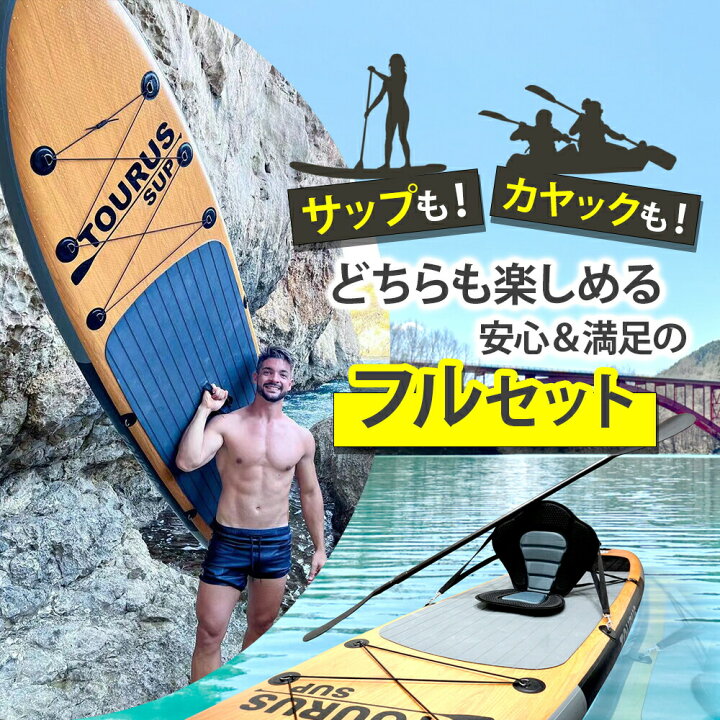 楽天市場】SUP サップボード フルセット カヤック兼用 サップボード 