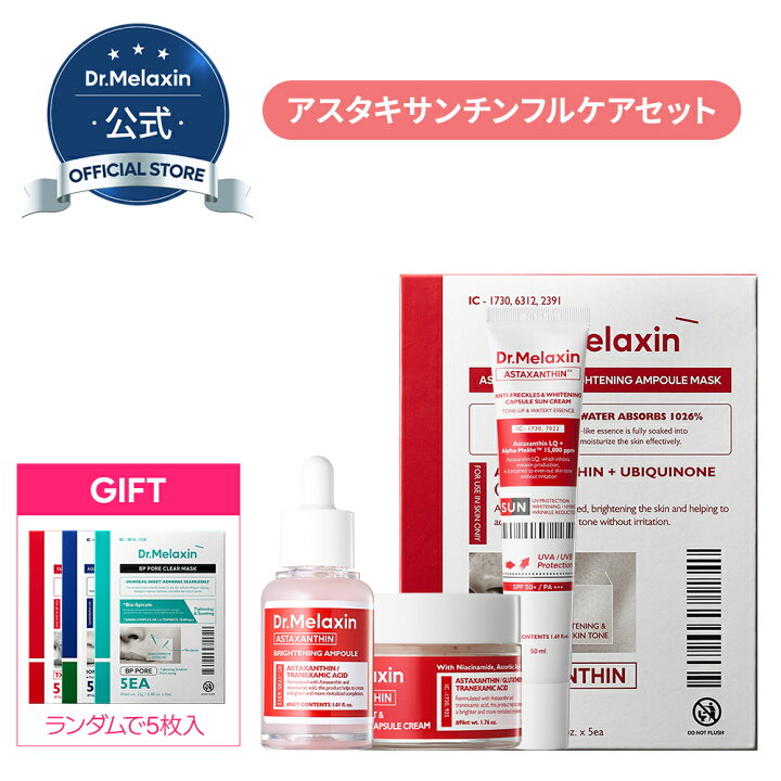 楽天市場】【Dr.Melaxin公式】アスタキサンチンフルケアセット 3種 