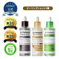 ＼韓コス20%クーポン~7/11 01:59マデ／【Dr.Melaxin公式】ピーリングショットセラム80ml (白米/黒米/アゼ…