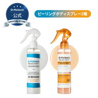 【Dr.Melaxin公式】ボディピーリングショットスプレー 2種 TX/コウジ酸ターメリック(トラネキサム酸 コウ…