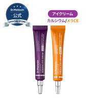 【Dr.Melaxin公式】カルシウムボンディング アイクリーム / メラCEフェルリックアイクリーム 15g (カルシ…
