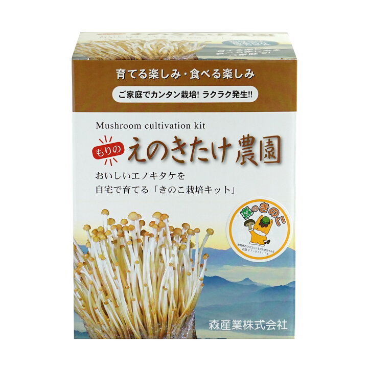 楽天市場 えのきたけ栽培キット もりのえのきたけ農園 えのき エノキ エノキタケ 家庭菜園 自由研究 観察 野菜 室内 きのこ栽培 キノコ栽培 栽培キット 栽培セット 菌床 エノキ栽培 国産 送料無料 きのこリウム 森のきのこ倶楽部 楽天市場 えのきたけ栽培キット もりのえのきたけ農園 えのき エノキ エノキタケ 家庭菜園 自由研究 観察 野菜 室内 きのこ栽培 キノコ栽培 栽培キット 栽培セット 菌床 エノキ栽培 国産 送料無料 きのこリウム 森のきのこ倶楽部