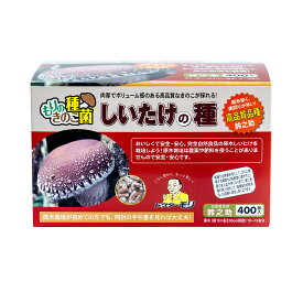 【安心のメーカー直販】しいたけ種駒 鈴之助 しいたけの種【400個】| シイタケ種駒 椎茸種駒 しいたけ菌 椎茸菌 しいたけ栽培 シイタケ栽培 椎茸栽培 原木しいたけ 原木椎茸 きのこ 種菌 キノコ 椎茸 種駒 原木シイタケ 原木 椎茸菌駒