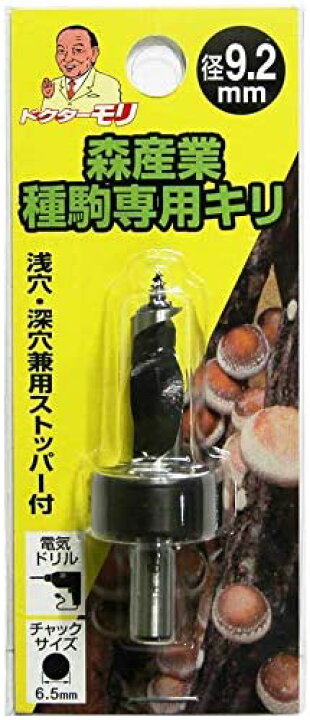 楽天市場】種駒専用キリ9.2mm・丸軸（メール便）｜原木栽培 種駒 種駒 