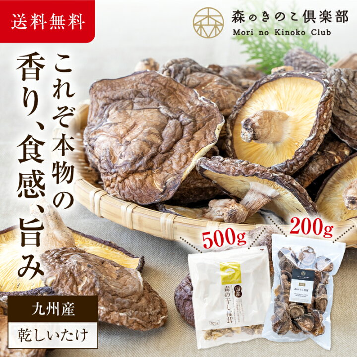 楽天市場】【11日1:59までエントリーP10倍】干し椎茸 国産原木椎茸 香 